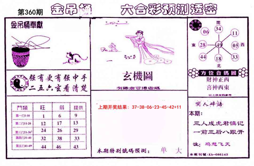 360期金吊桶(信封)[图]