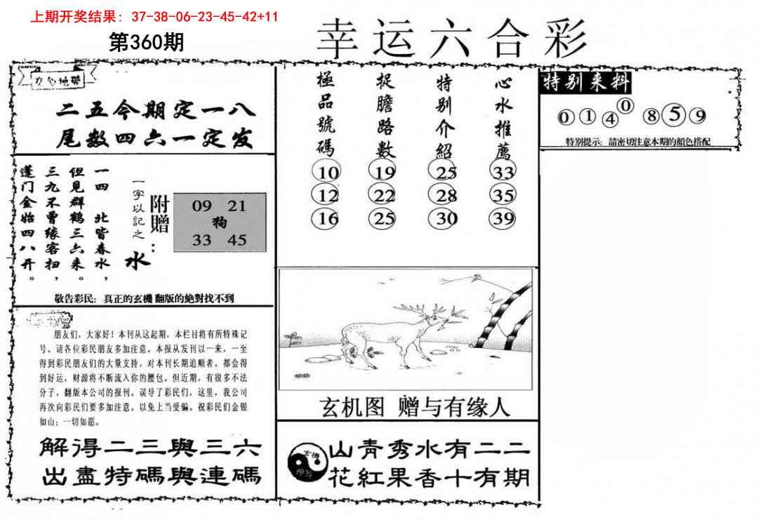 360期幸运六合彩[图]