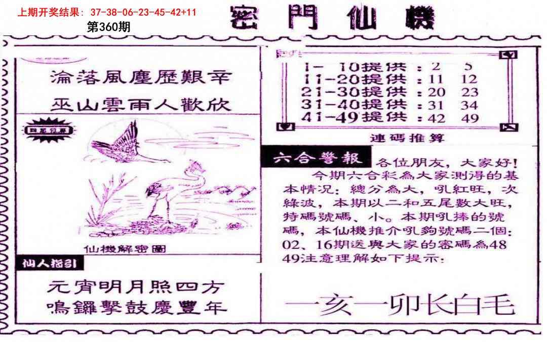 360期新密门仙机[图]