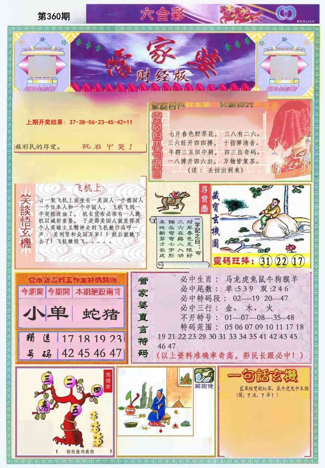 360期管家婆财经版[图]