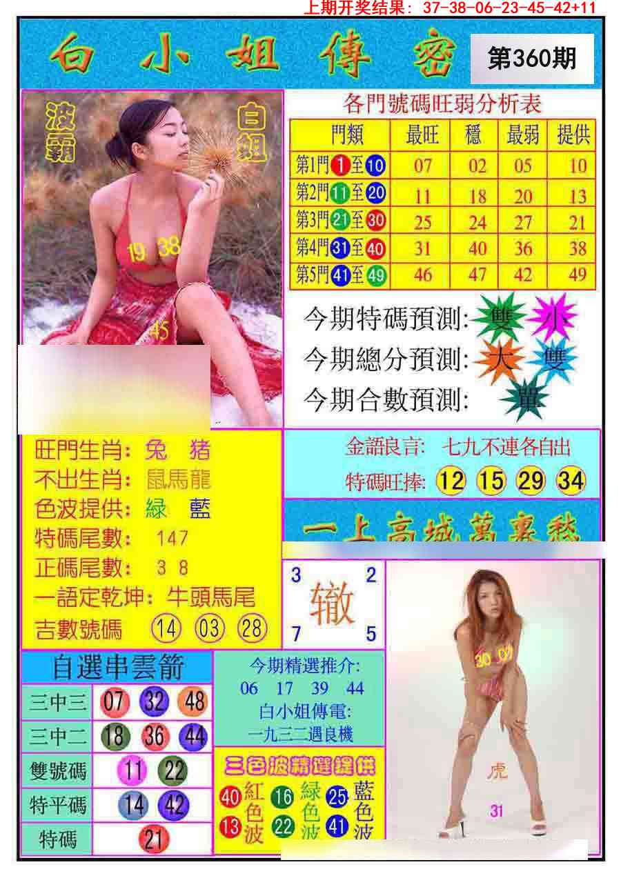 360期白小姐传密[图]