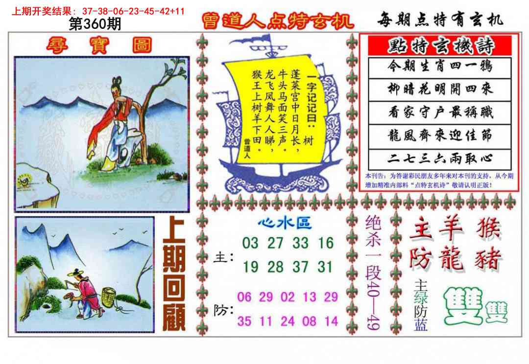 360期曾道人点特玄机[图]