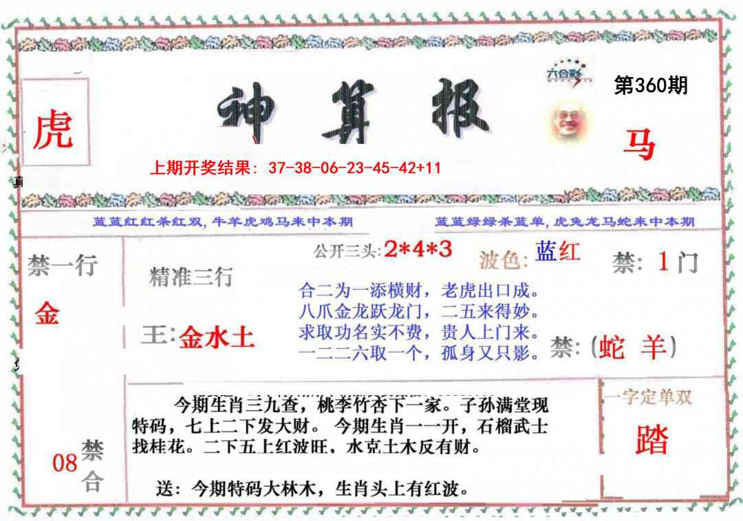 360期神算报[图]