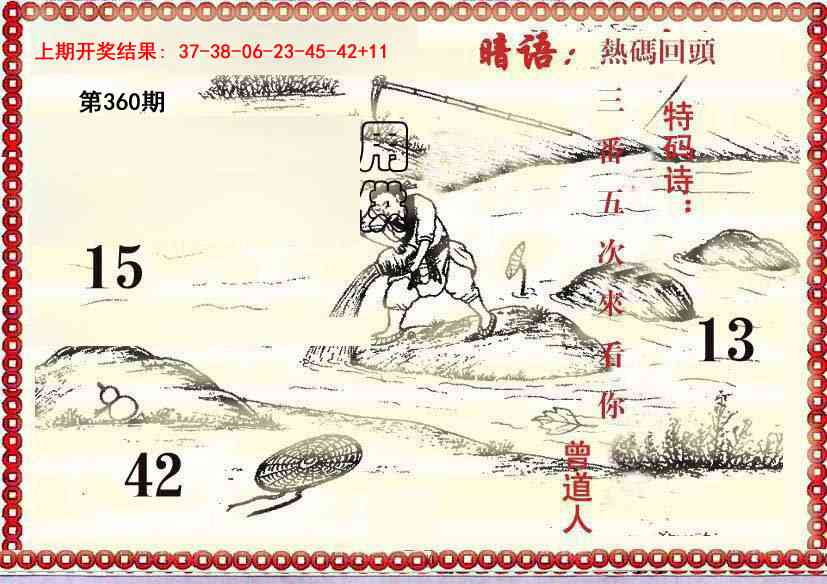 360期早开先生暗语[图]