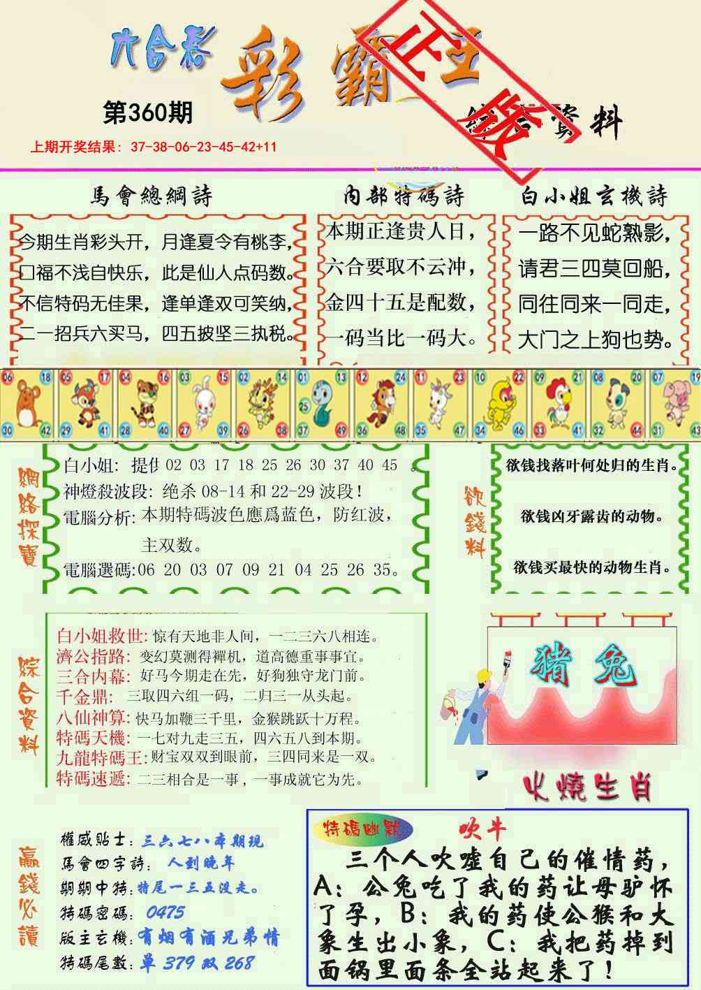 360期精装彩霸王[图]