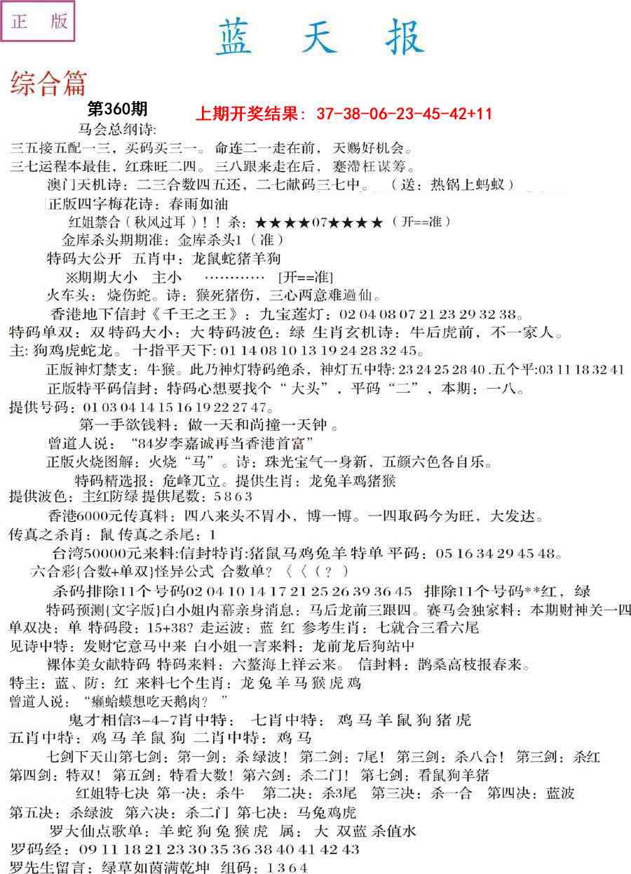 360期蓝天报A[图]