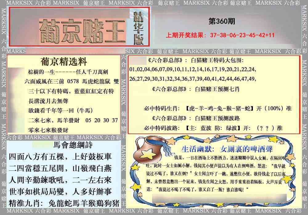 360期葡京赌王（正版）[图]