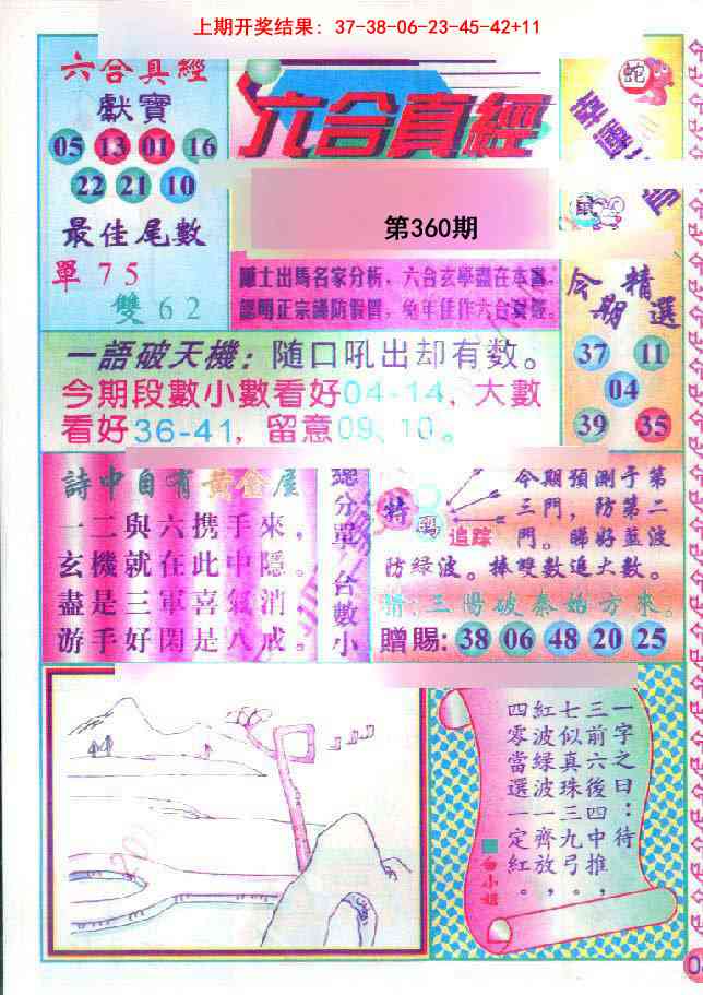 360期六合真经[图]