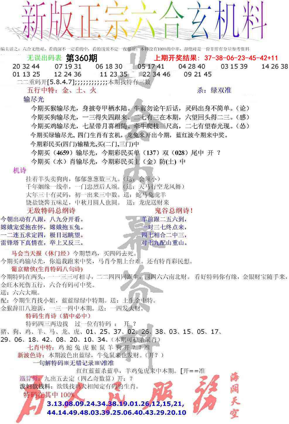 360期正宗六合玄机料[图]