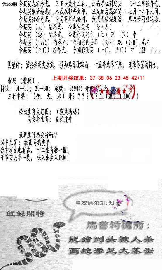 360期蛇报B[图]