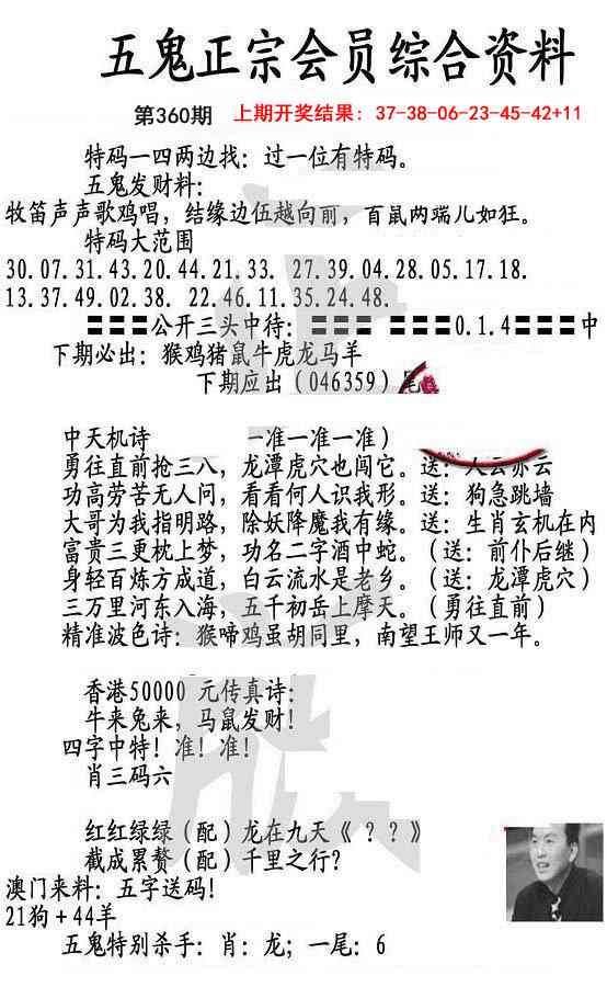 360期蛇报A[图]