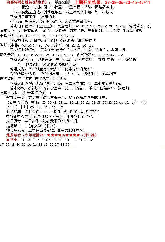 360期五星报B[图]