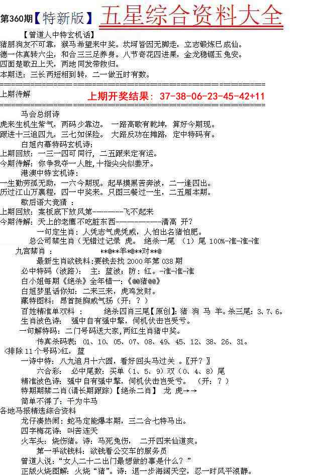 360期五星报A[图]