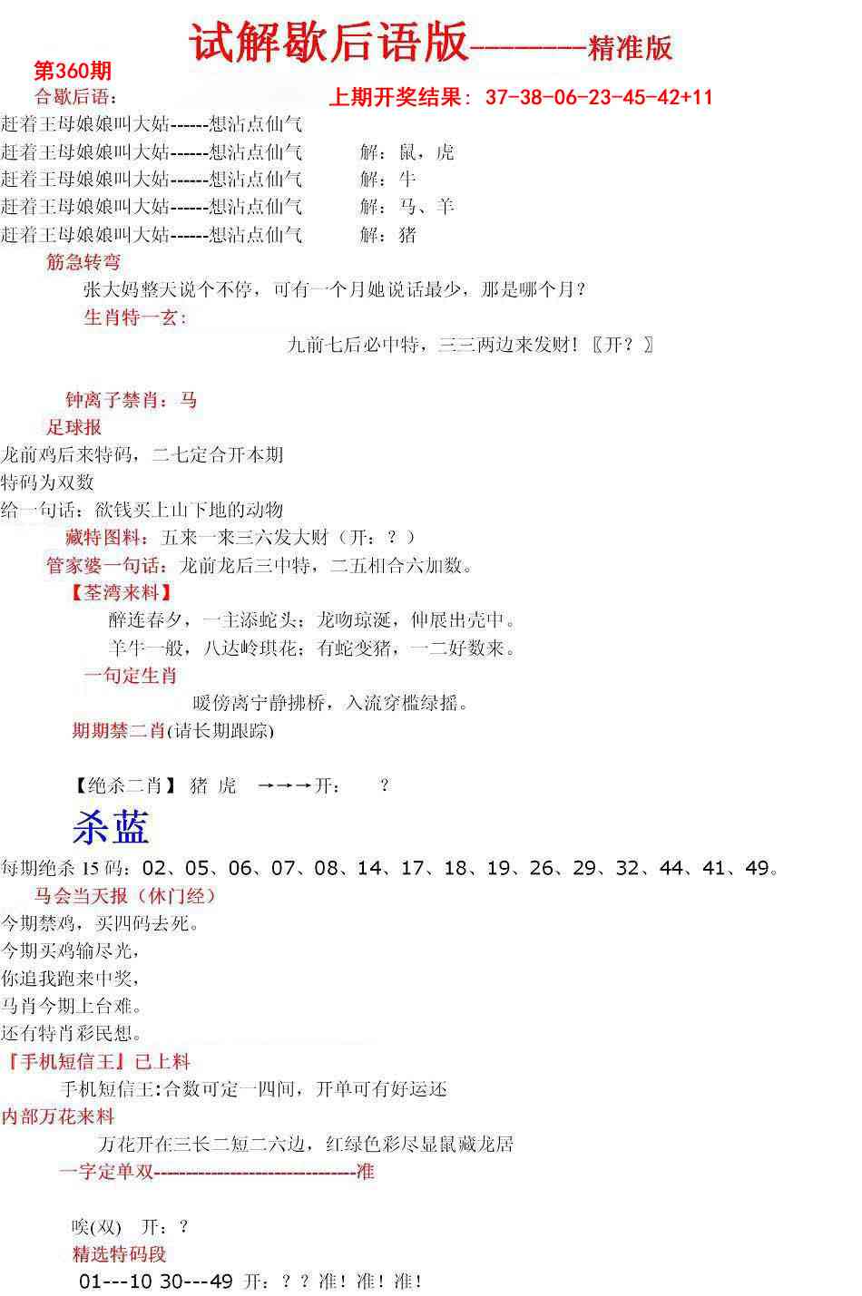 360期六合一点红B[图]