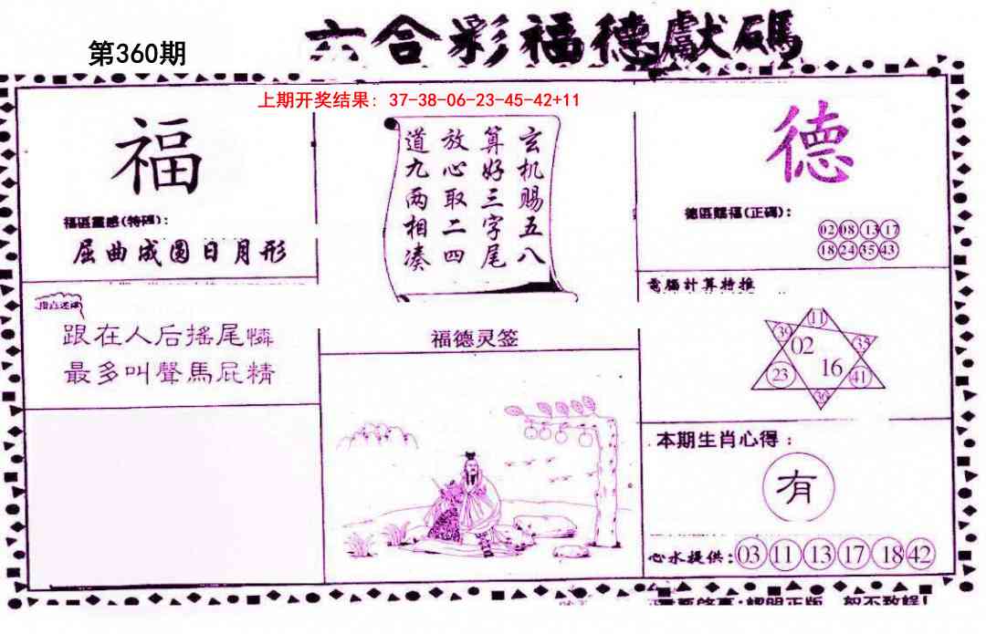 360期德福献码(信封)[图]