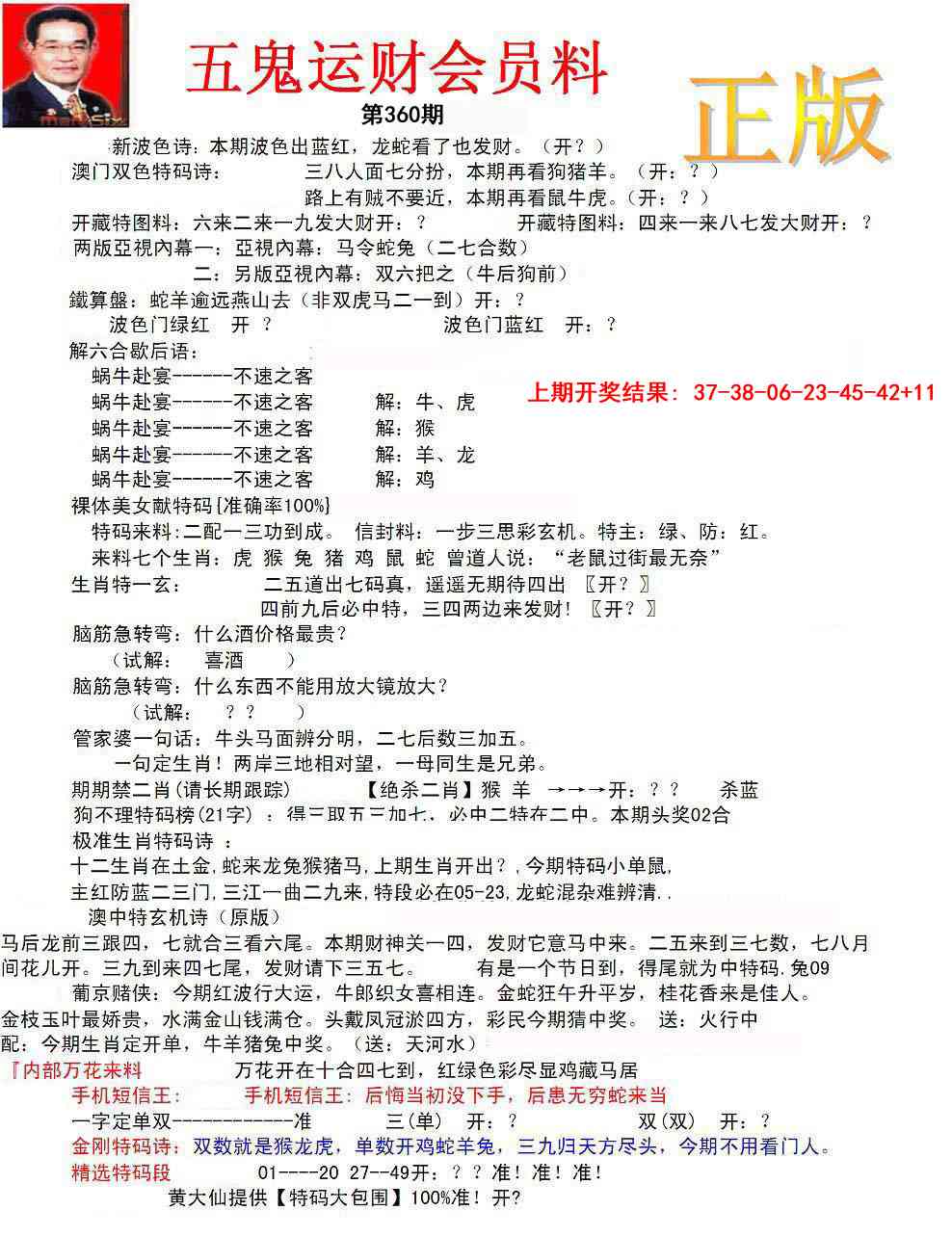 360期正版五鬼运财会员料[图]