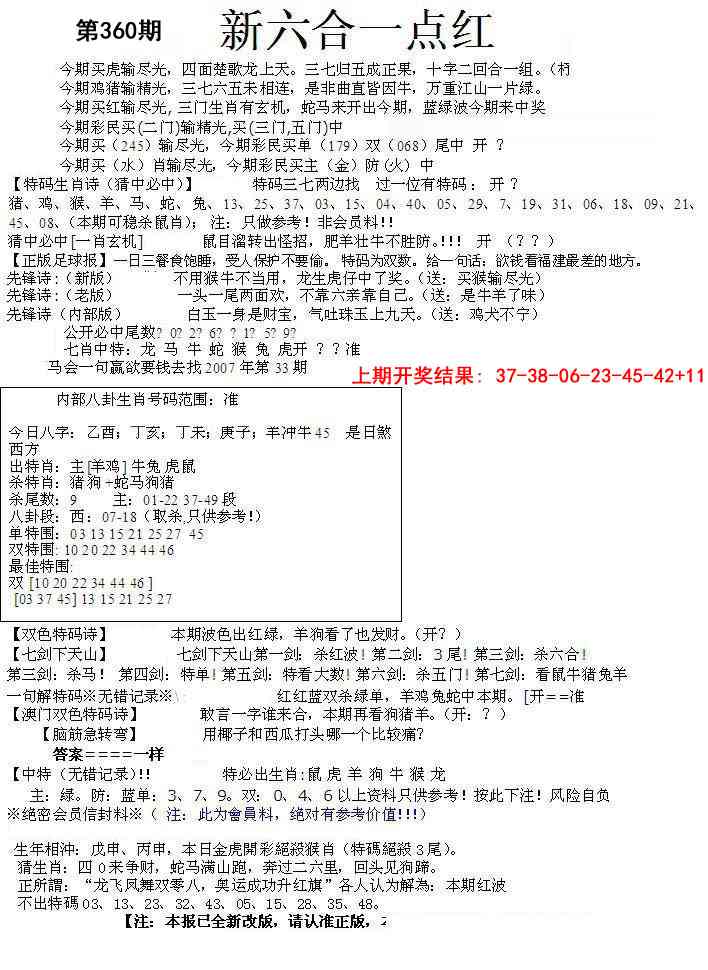 360期六合一点红A[图]