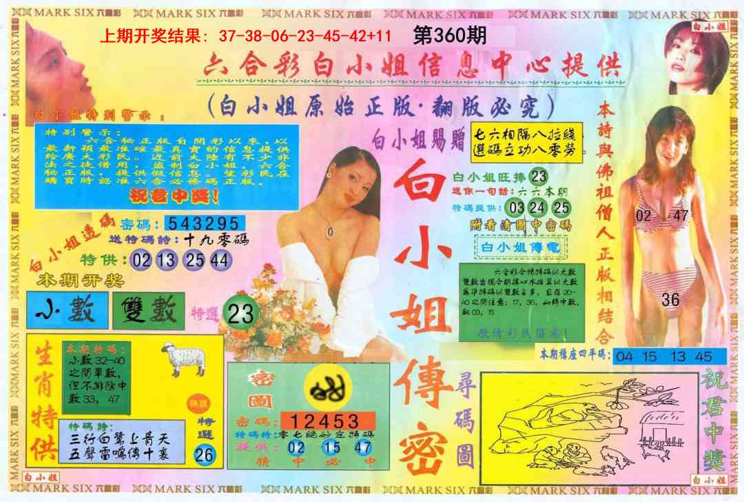 360期白小姐三点传密A[图]