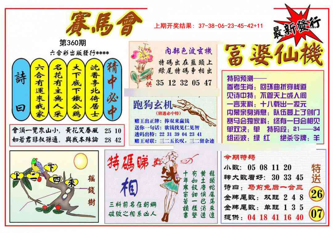 360期富婆六合仙机[图]