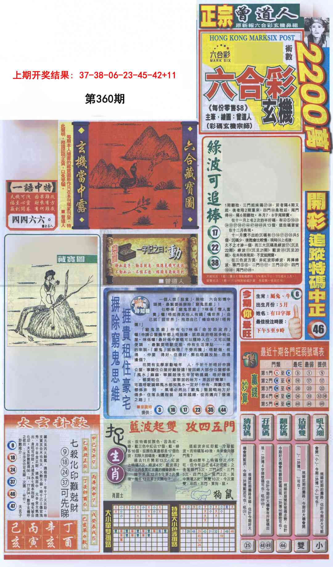 360期新报跑狗A[图]