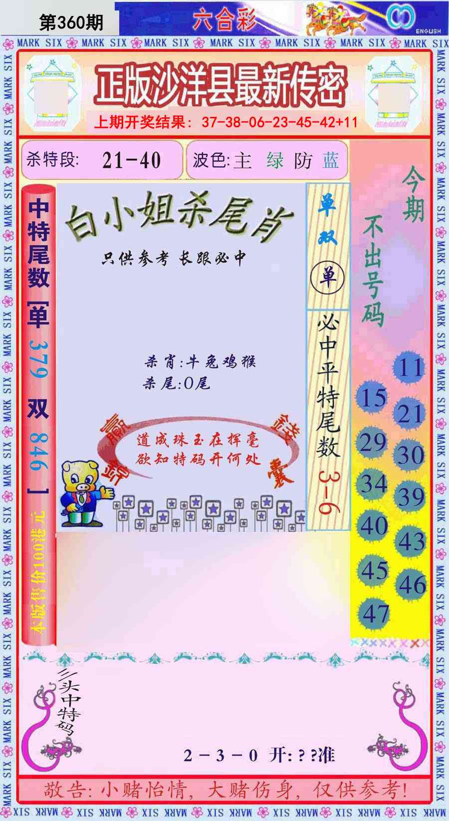 360期沙洋县最新传密[图]