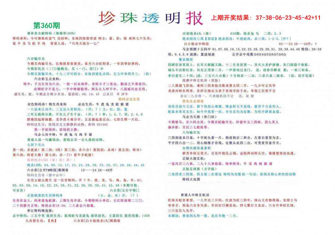 360期珍珠透明报[图]