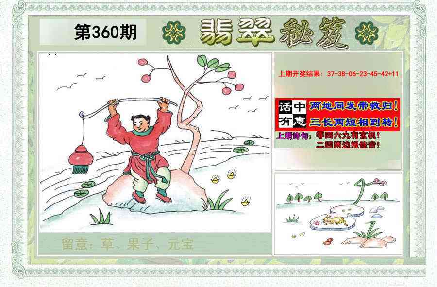 360期翡翠秘笈(信封)(另版)[图]