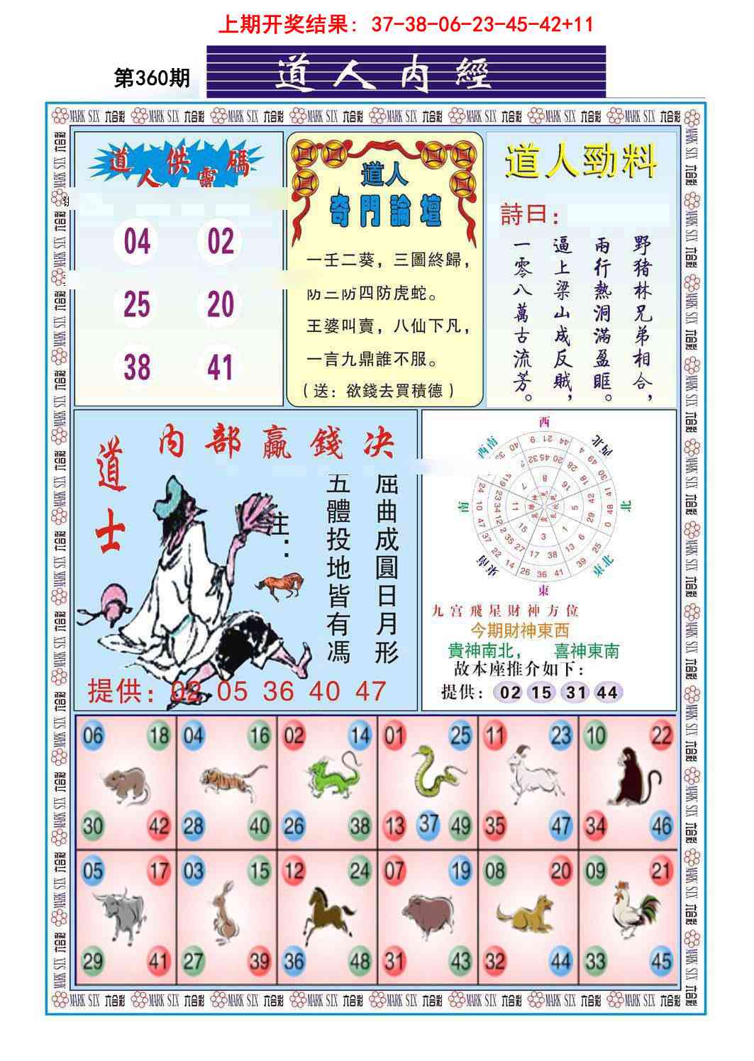 360期道人内经[图]