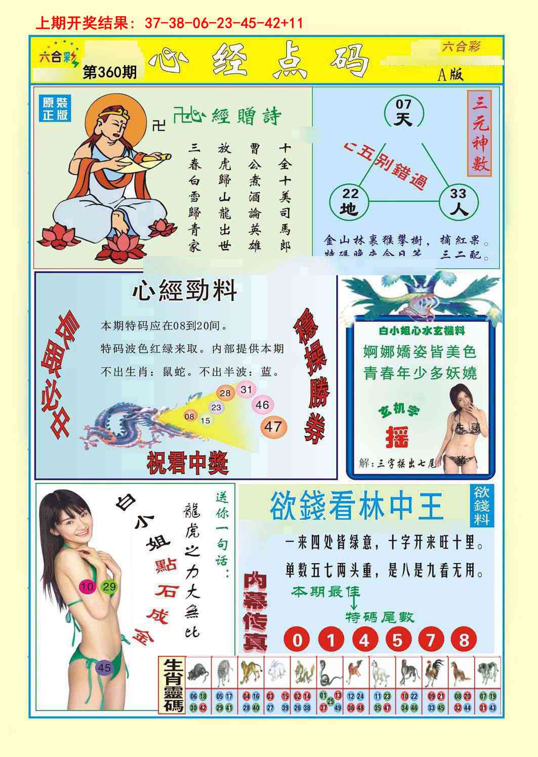 360期心经点码a[图]