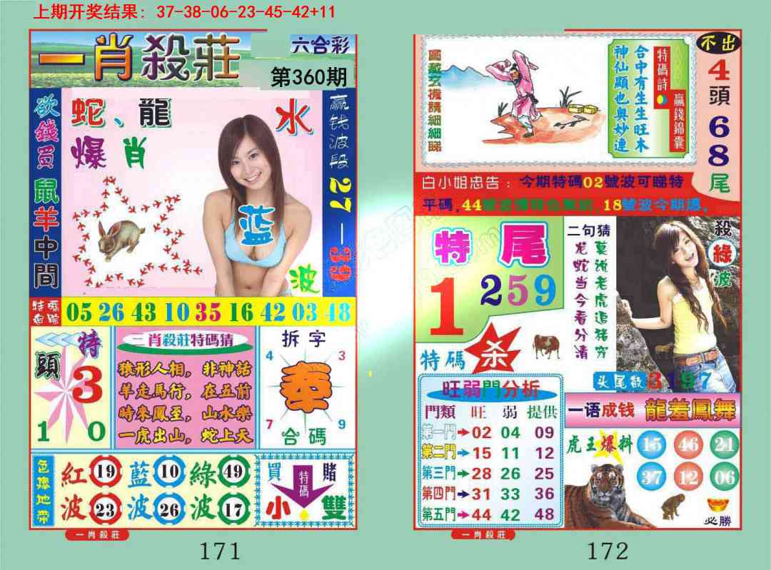 360期一夜富[图]