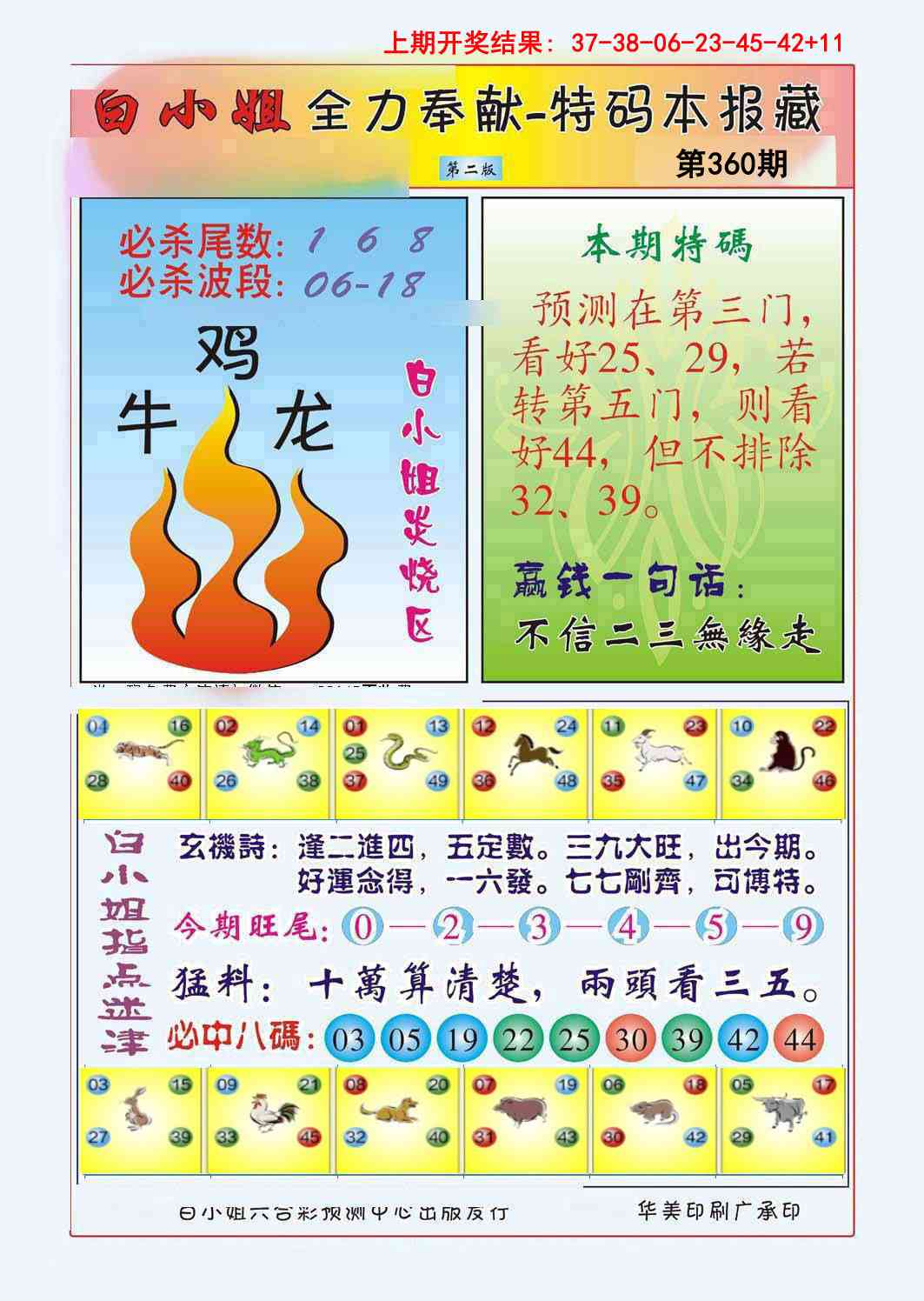 360期白小姐救世民B[图]