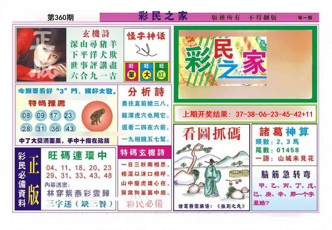 360期彩民之家A[图]