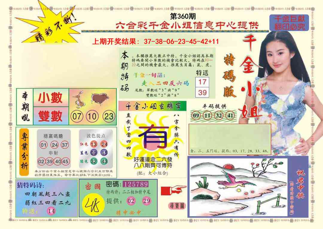 360期(新版)千金小姐A[图]