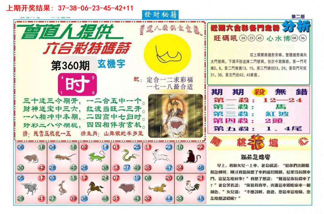 360期发财秘籍B[图]