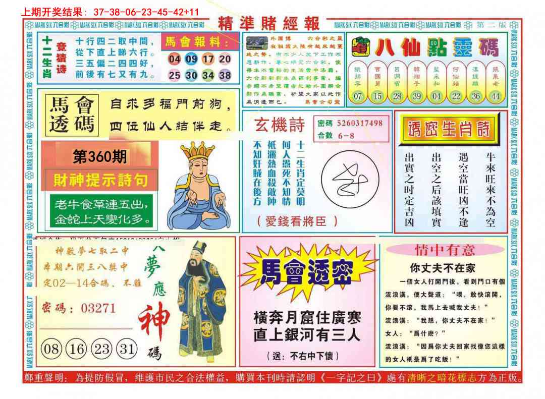 360期精准赌经报B[图]