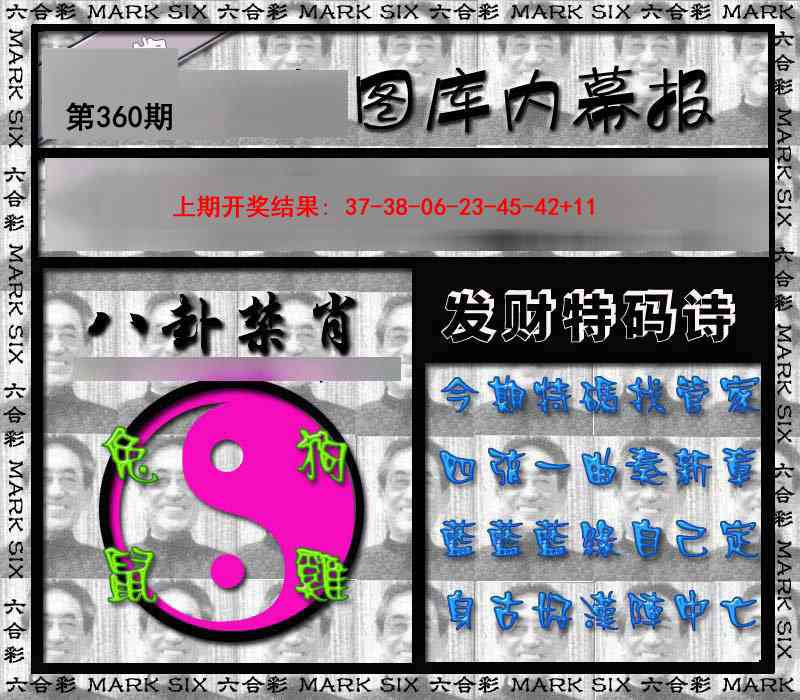 360期内幕报[图]