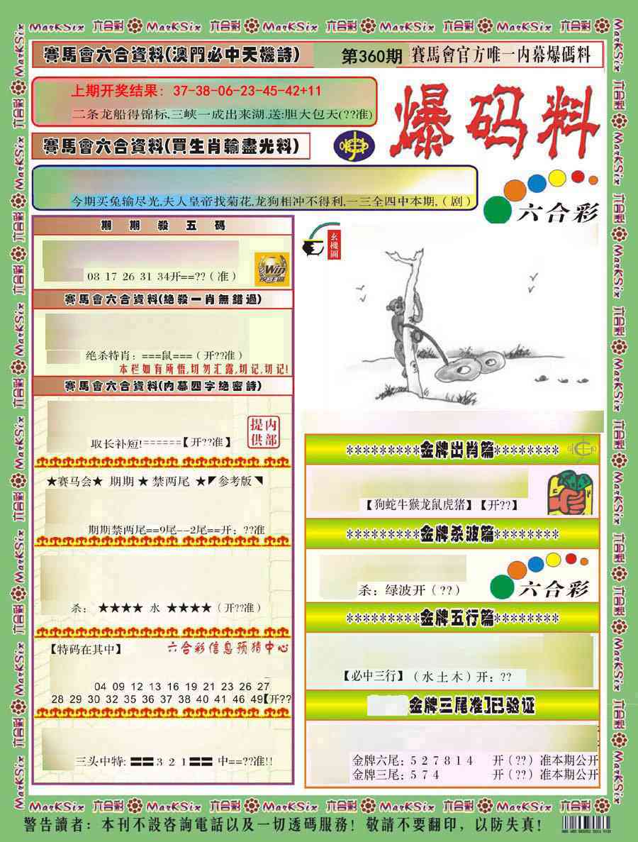 360期爆码料A)[图]