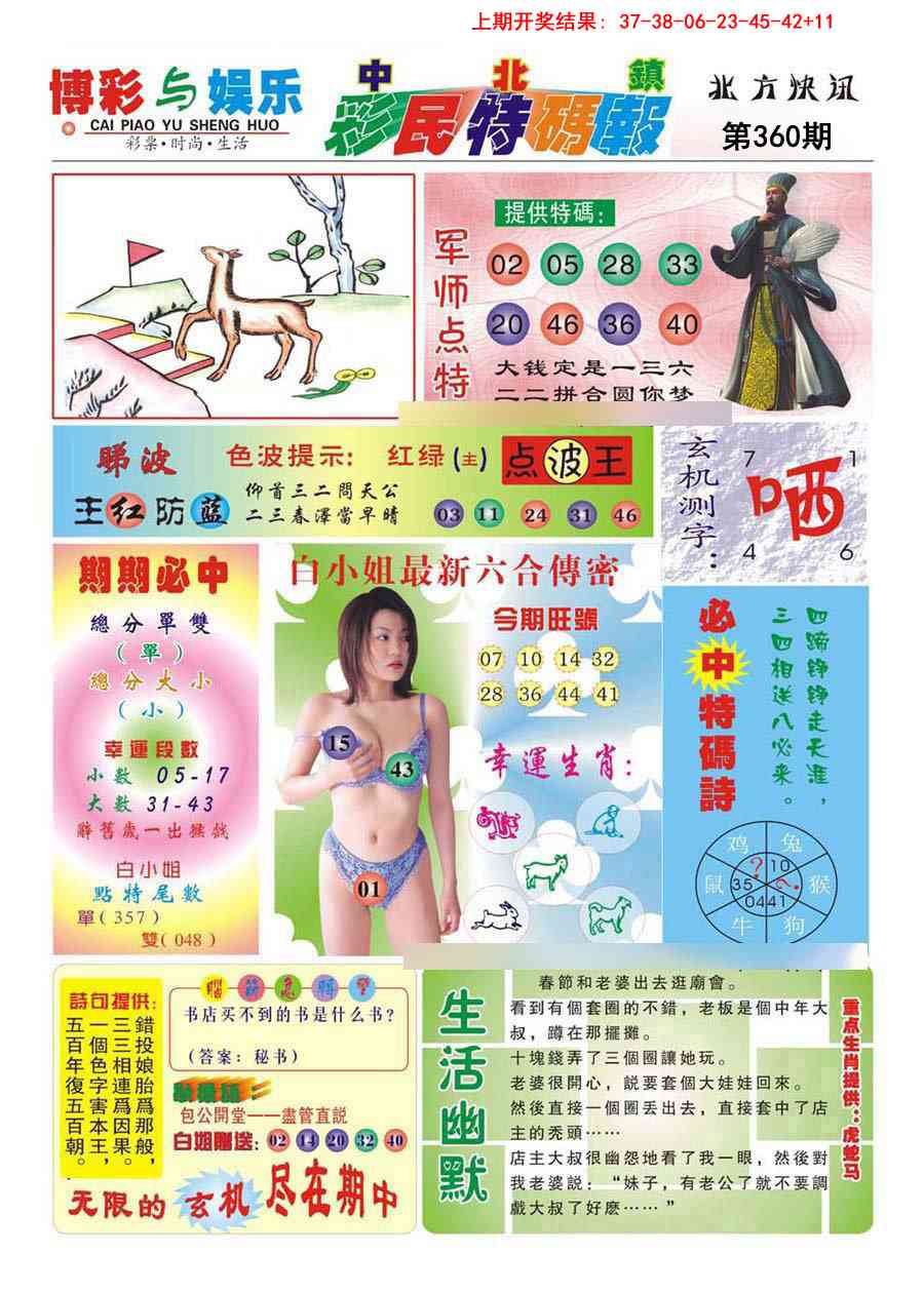360期中北彩民特码报[图]