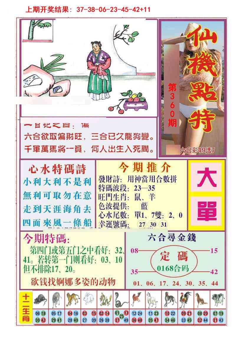 360期仙机点特[图]