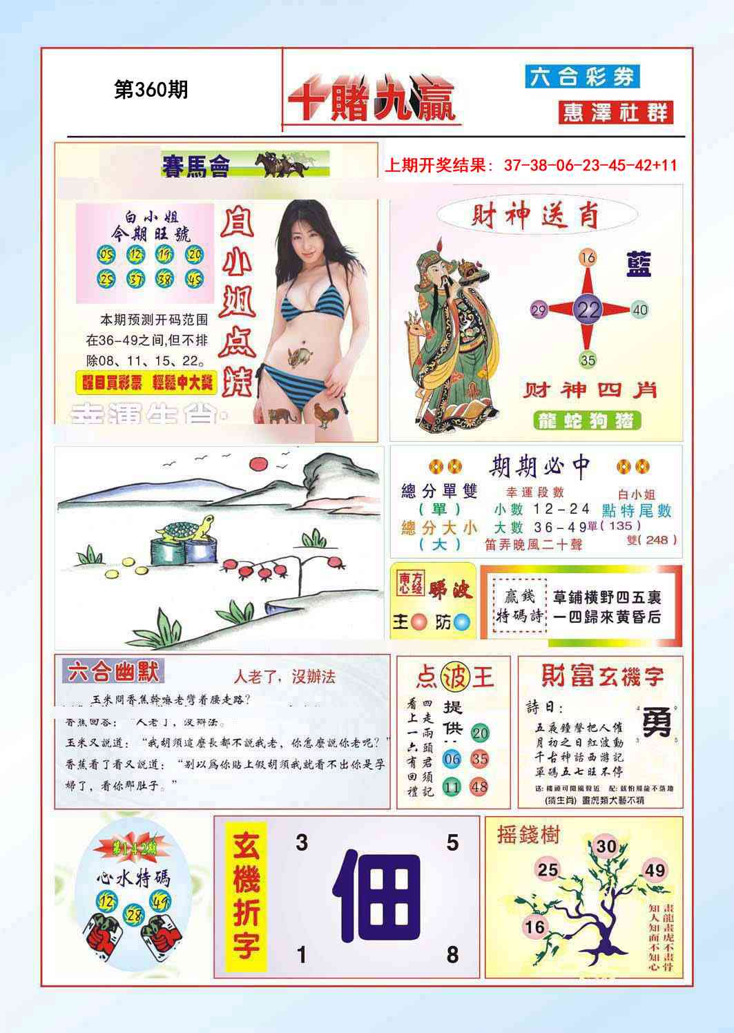 360期十赌九羸[图]