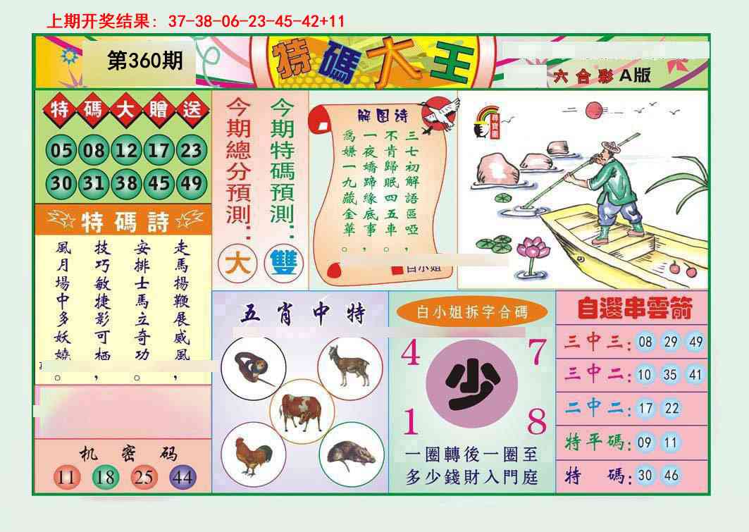 360期特码大王A[图]