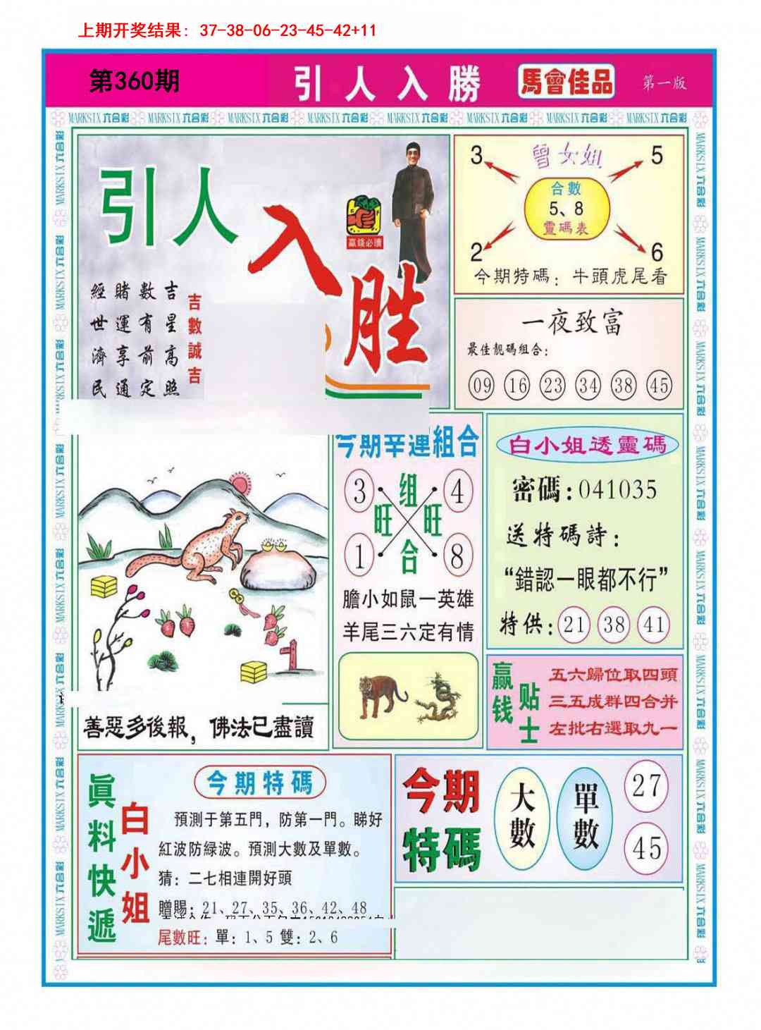 360期引人入胜A[图]