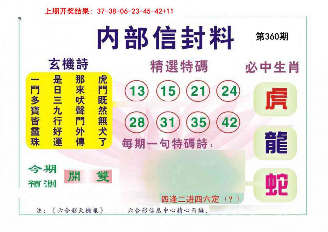 360期内部信封料[图]