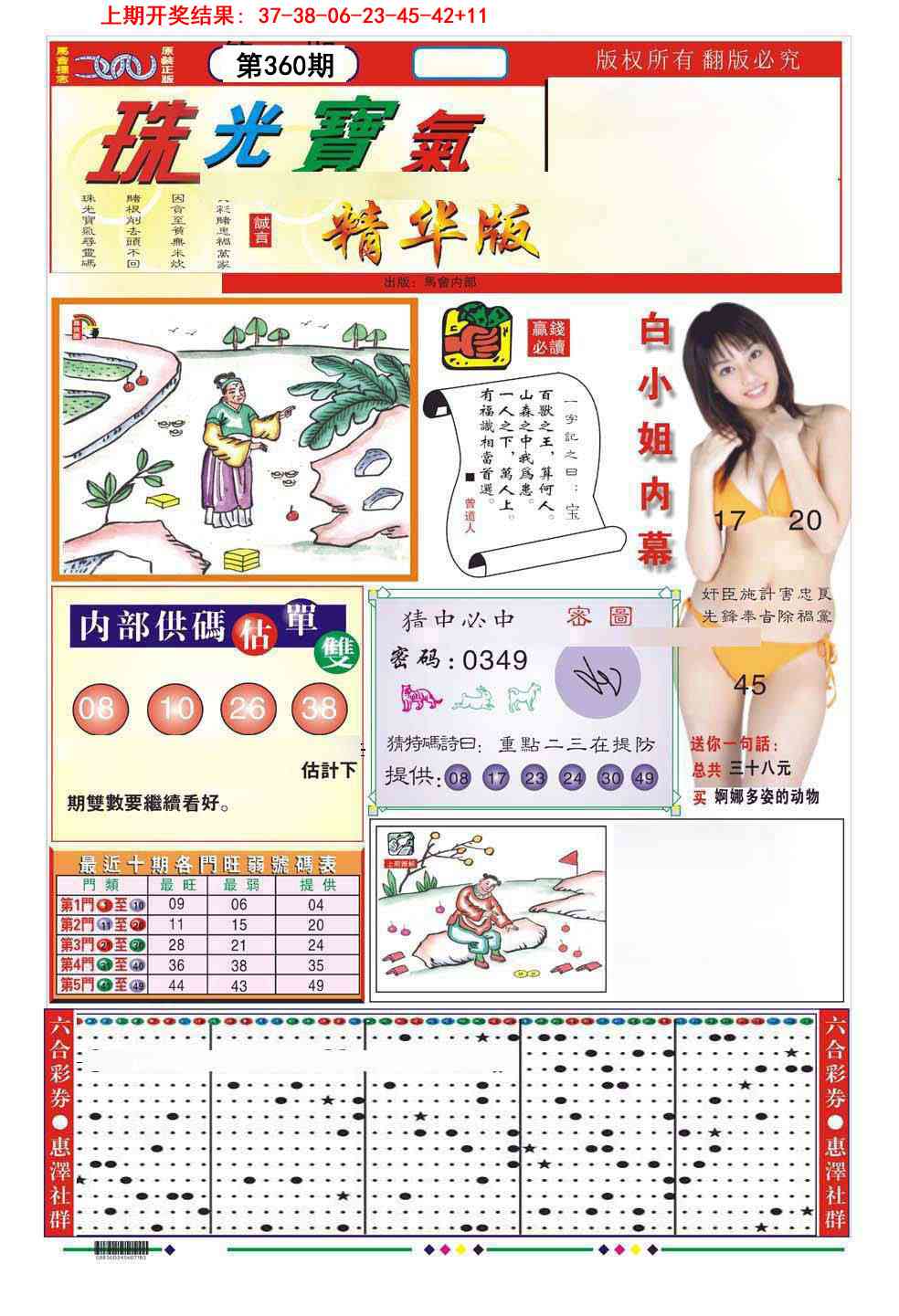 360期珠光宝气A[图]