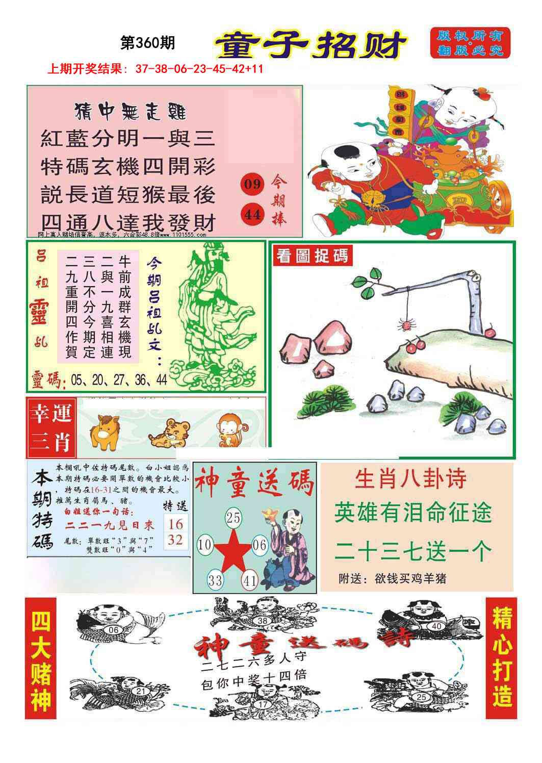 360期童子招财[图]