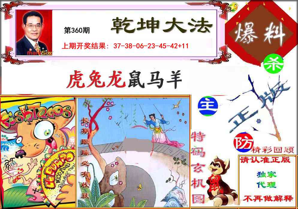 360期乾坤大发[图]