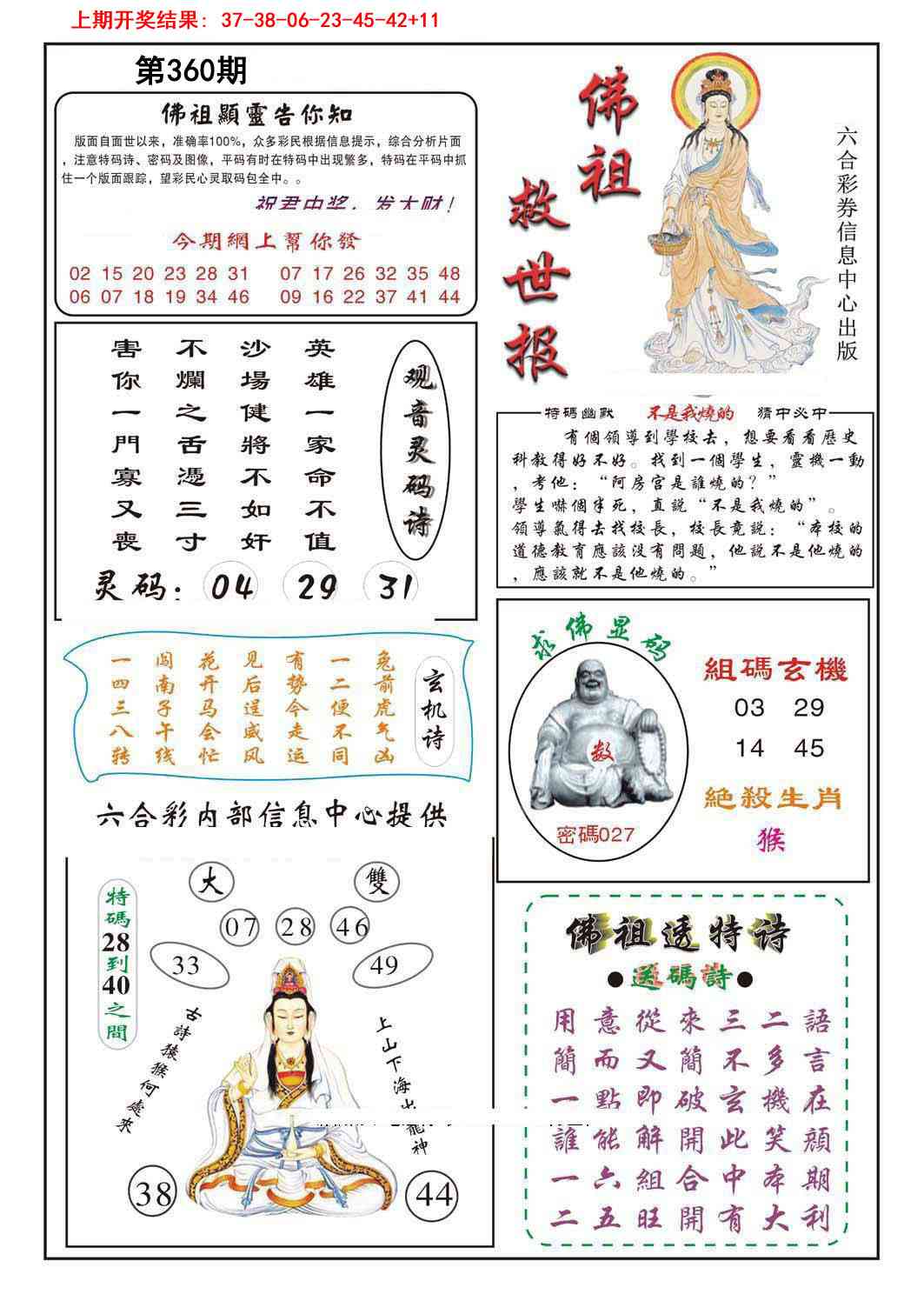 360期佛祖救世[图]