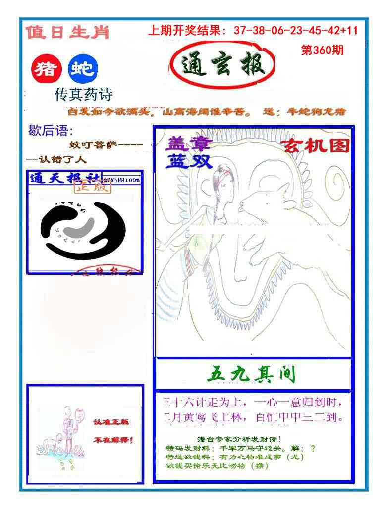 360期通玄报[图]