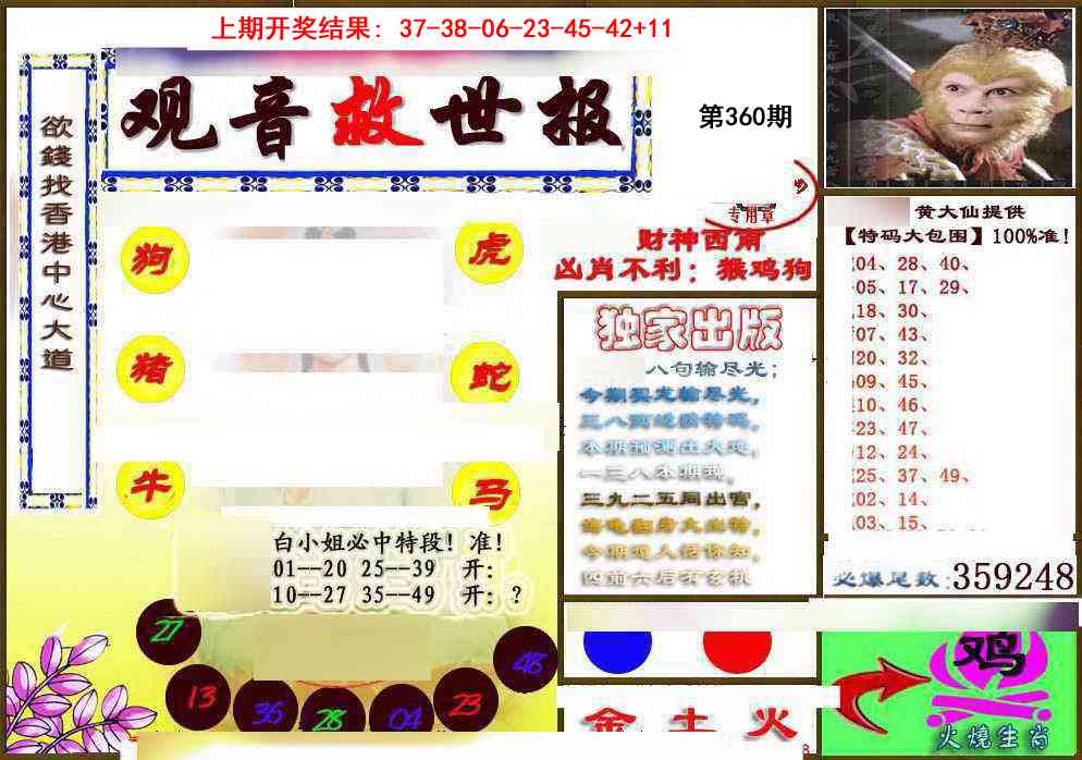 360期(另)观音救世密报[图]