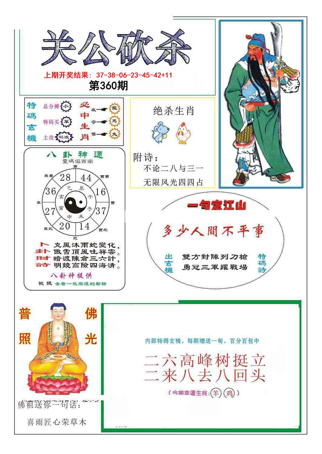 360期关公砍杀[图]